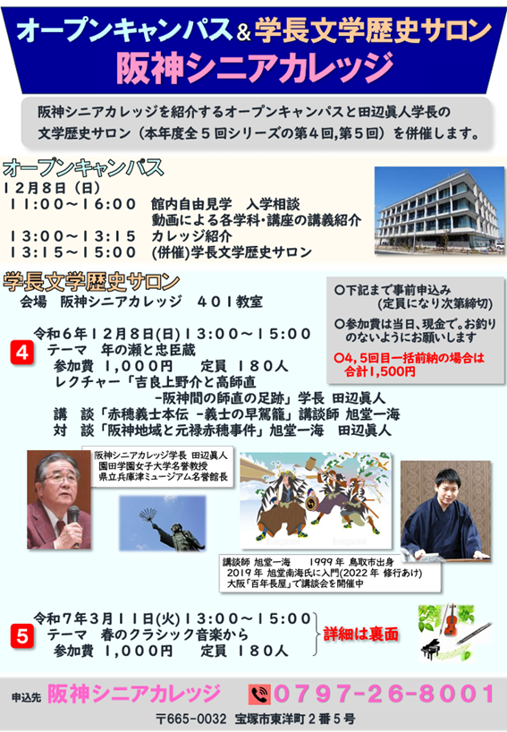 2024第4回学長文学歴史サロン