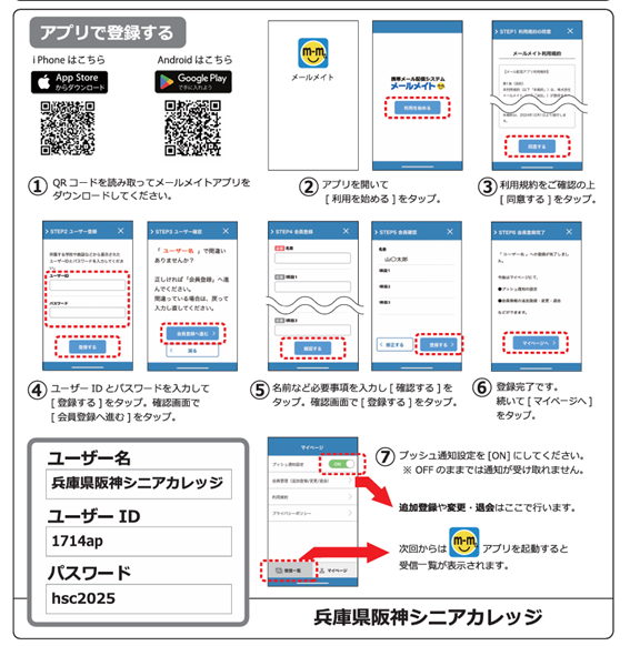 緊急メールシステムへの登録